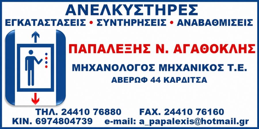 Για σίγουρο και ασφαλές αποτέλεσμα! Papalexis lift…ο δικός σας άνθρωπος!