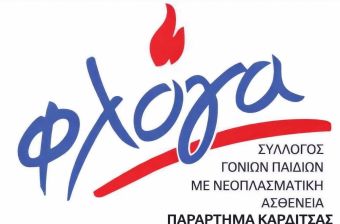 Φλόγα Καρδίτσας: Αναβολή της δράσης "Τρέχω για την Φλόγα"