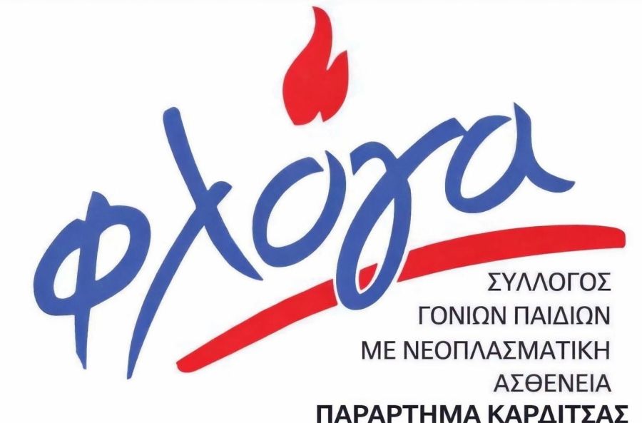 Φλόγα Καρδίτσας: Αναβολή της δράσης "Τρέχω για την Φλόγα"