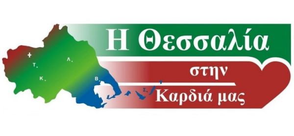 Η Θεσσαλία στην Καρδιά μας: "Πρόταση ψηφίσματος για την καταδίκη της Χρυσής Αυγής"