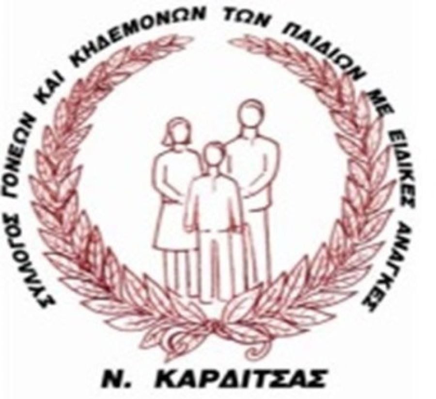 Σύλλογος γονέων παιδιών με ειδικές ανάγκες ν. Καρδίτσας: Οι αιτήσεις για το πρόγραμμα προσωπικού βοηθού