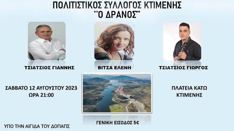Παραδοσιακή βραδιά με ζωντανή μουσική το Σάββατο (12/8) στην πλατεία Κάτω Κτιμένης