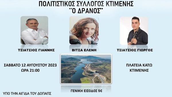 Παραδοσιακή βραδιά με ζωντανή μουσική το Σάββατο (12/8) στην πλατεία Κάτω Κτιμένης