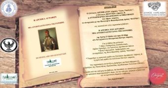 Εκδήλωση παρουσίασης βιβλίου για την Αργιθέα στη Λάρισα με φιλανθρωπικό σκοπό
