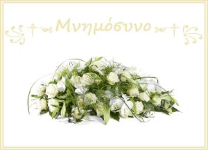 Το Σάββατο 22 Μαρτίου το 40ήμερο μνημόσυνο του Μάρκου Ρίζου