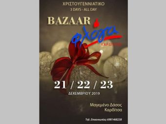 Στο "Μαγεμένο Δάσος" το Χριστουγεννιάτικο παζάρι της "Φλόγας" 21 με 23 Δεκεμβρίου
