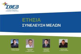 Την Τετάρτη 13 Μαρτίου η ετήσια γενική συνέλευση των μελών του Σ.Θ.Ε.Β.