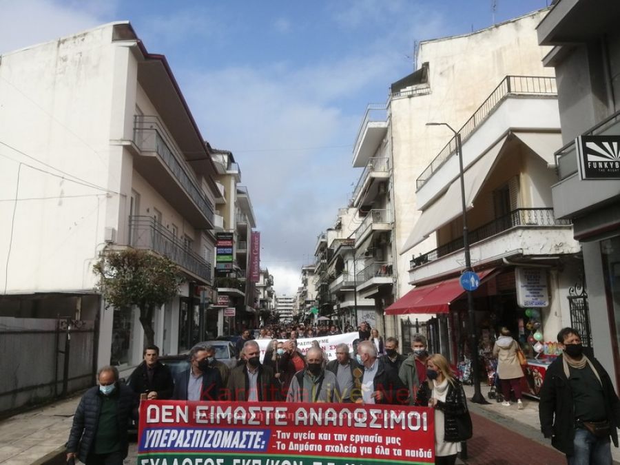 Απεργία Εκπαιδευτικών: Μεγάλα ποσοστά συμμετοχής στα σχολεία του ν. Καρδίτσας