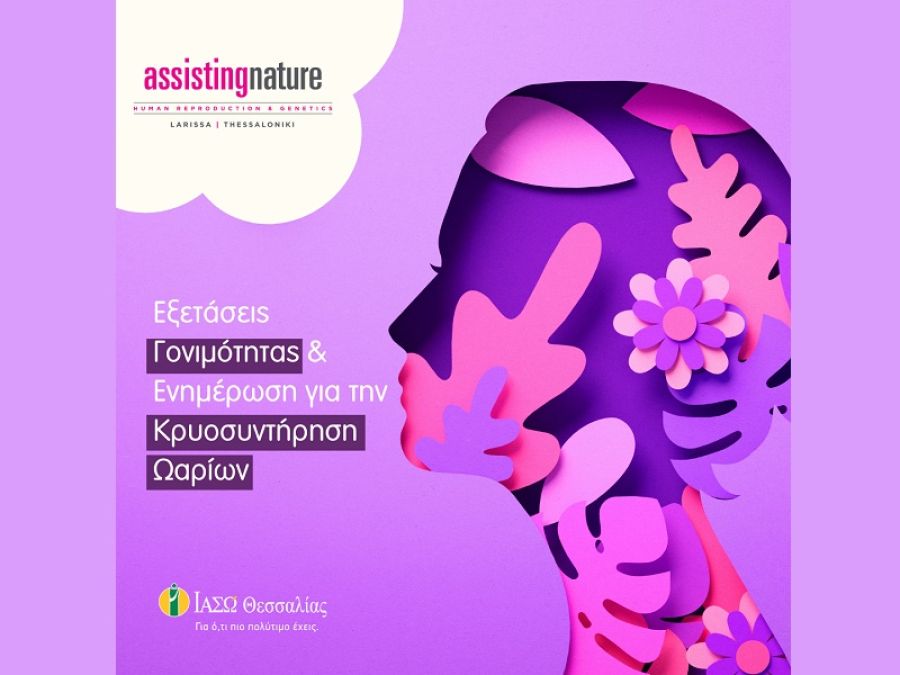 ΙΑΣΩ Θεσσαλίας &amp; Assisting Nature: Παγκόσμια ημέρα γονιμότητας - Πακέτο εξετάσεων και δωρεάν ενημέρωση για την κρυοσυντήρηση ωαρίων