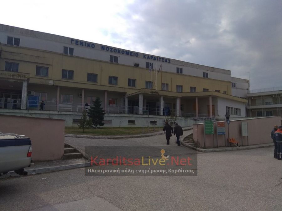 Ανακοίνωση της 5ης ΥΠΕ για την ενεργειακή αναβάθμιση του Γενικού Νοσοκομείου Καρδίτσας