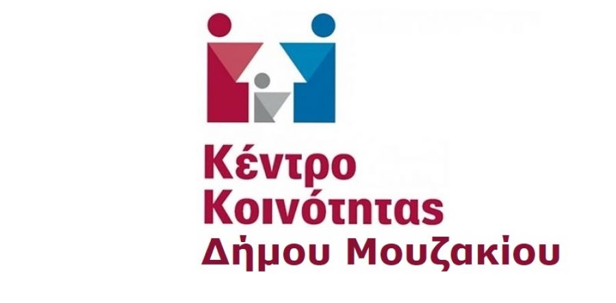 Ενημέρωση πολιτών για τη λειτουργία του Κέντρου Κοινότητας Δήμου Μουζακίου