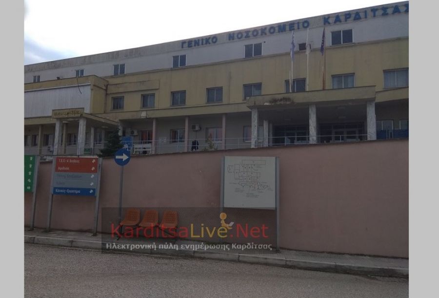 Κάλεσμα του Συλλόγου Εργαζομένων Κ.Υ. Καρδίτσας στη συγκέντρωση της Τετάρτης (18/12)