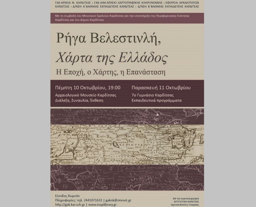 Γ.Α.Κ. Καρδίτσας: "Ρήγα Βελεστινλή, ‘Χάρτα της Ελλάδος’: Η Εποχή, ο Χάρτης, η Επανάσταση"