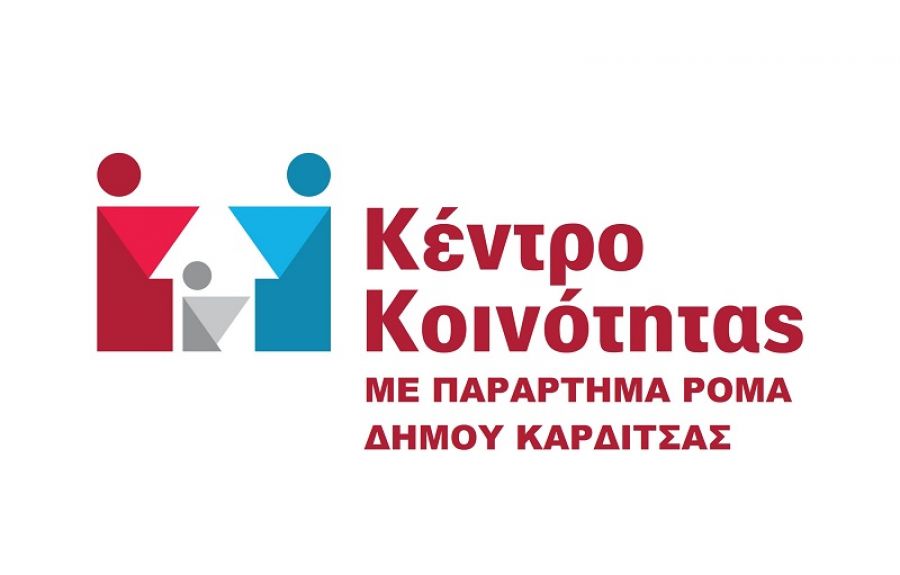 Ενέργειες Κέντρου Κοινότητας με παράρτημα Ρομά Δήμου Καρδίτσας για το έτος 2021