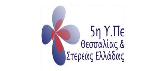 ΑΣΕΠ: 124 προσλήψεις σε ΤΟΜΥ και Κ.Υ. δέκα νομών - 15 στο ν. Καρδίτσας