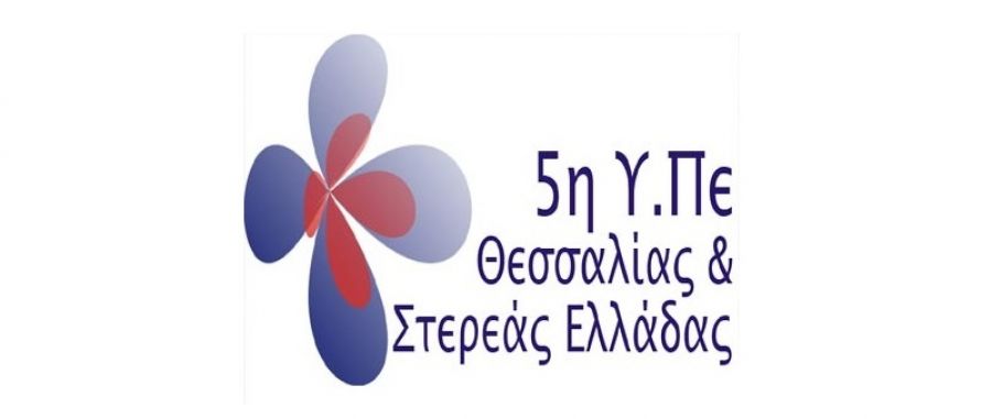 ΑΣΕΠ: 124 προσλήψεις σε ΤΟΜΥ και Κ.Υ. δέκα νομών - 15 στο ν. Καρδίτσας