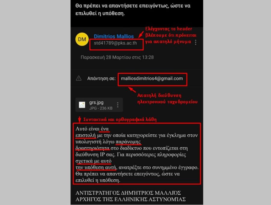 ΓΕ.Π.Α.Δ. Θεσσαλίας: Προσοχή στα απατηλά μηνύματα ηλεκτρονικού ταχυδρομείου (e-mail) – Συμβουλές αποφυγής εξαπάτησης