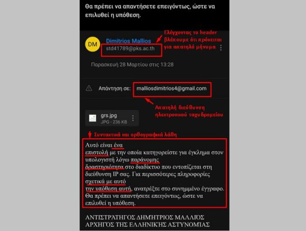 ΓΕ.Π.Α.Δ. Θεσσαλίας: Προσοχή στα απατηλά μηνύματα ηλεκτρονικού ταχυδρομείου (e-mail) – Συμβουλές αποφυγής εξαπάτησης