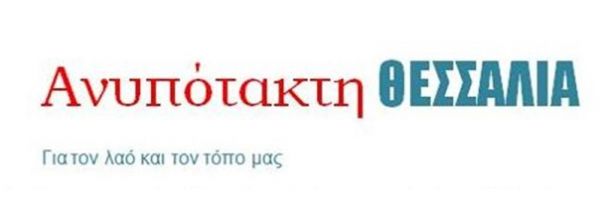 Με υποψήφιο περιφερειάρχη τον Κώστα Δελημήτρο η "Ανυπότακτη Θεσσαλία"