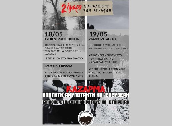 Ανοιχτή Συνέλευση: 2ήμερο Υπεράσπισης των Αγράφων