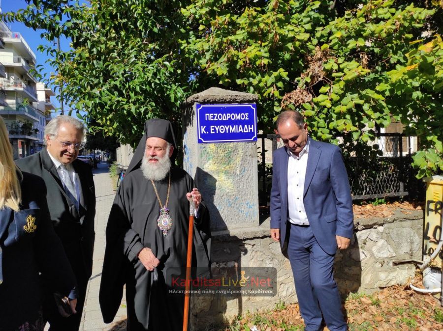 Το όνομα του Κωνσταντίνου Ευθυμιάδη πήρε και επίσημα ο πεζόδρομος πίσω από τον Μητροπολιτικό Ναό (+Φωτο +Βίντεο)