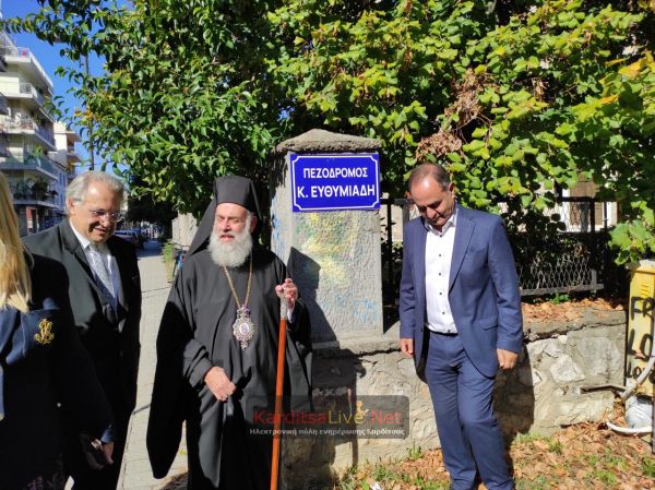 Το όνομα του Κωνσταντίνου Ευθυμιάδη πήρε και επίσημα ο πεζόδρομος πίσω από τον Μητροπολιτικό Ναό (+Φωτο +Βίντεο)