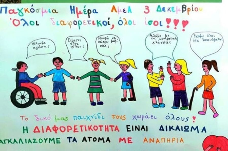 Σοφάδες: Δράση Ευαισθητοποίησης στο Γυμνάσιο Κέδρου για την Παγκόσμια Ημέρα Ατόμων με Αναπηρία
