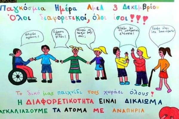 Σοφάδες: Δράση Ευαισθητοποίησης στο Γυμνάσιο Κέδρου για την Παγκόσμια Ημέρα Ατόμων με Αναπηρία