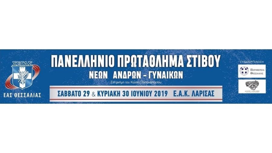 Με τη συμμετοχή 5 αθλητών από την Καρδίτσα ολοκληρώθηκε το πανελλήνιο πρωτάθλημα στίβου(Κ23)