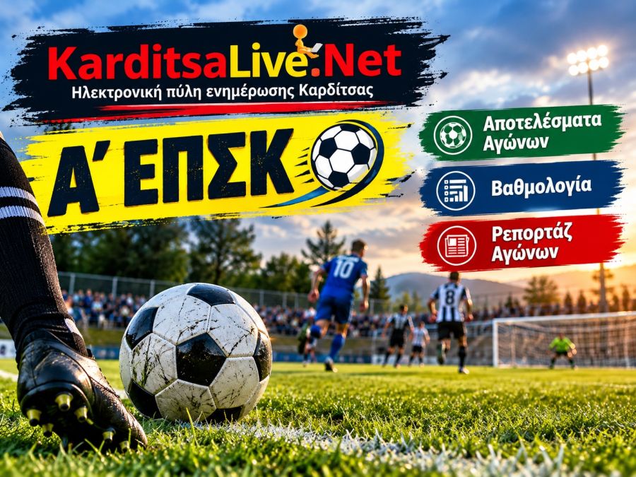 Ατρόμητος Παλαμά και Α.Ε. Μουζακίου συνέχισαν με το απόλυτο! (+Φωτο)