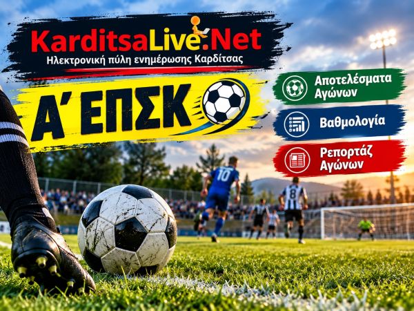 Ατρόμητος Παλαμά και Α.Ε. Μουζακίου συνέχισαν με το απόλυτο! (+Φωτο)