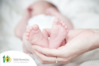ΙΑΣΩ Θεσσαλίας: Αποκαταστάθηκε χειρουργικά η γενετική ανωμαλία της μήτρας και έφερε στο φως ένα υγιέστατο κοριτσάκι!