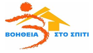 «Βοήθεια στο Σπίτι»: Κατατέθηκε η τροπολογία για τη μονιμοποίηση των εργαζομένων του προγράμματος