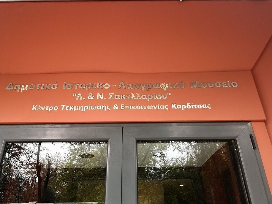 Νέα αποκτήματα για το Μουσείο Πόλης του Δήμου Καρδίτσας