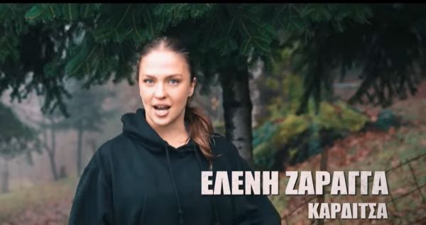Η Καρδιτσιώτισσα δασκάλα ειδικής αγωγής Ελένη Ζαράγγα μπαίνει στο Survivor με τους "Επαρχιώτες" (+Βίντεο)