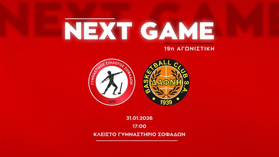 Νίκη απέναντι στη Δάφνη ψάχνει ο Γ.Σ. Σοφάδων
