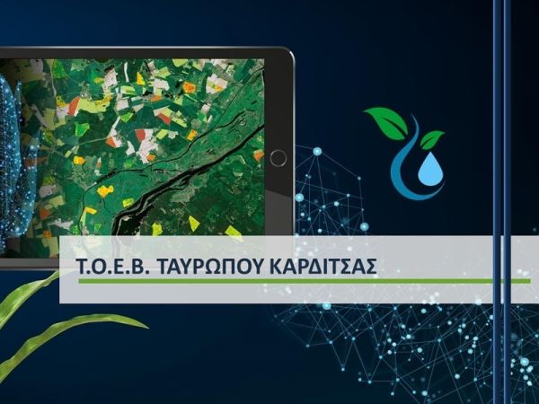 Ανακοινώσεις του ΤΟΕΒ Ταυρωπού για την πρόσληψη προσωπικού