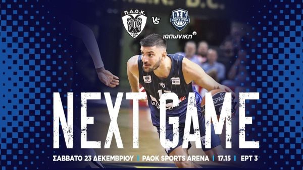 Α.Σ. Καρδίτσας: Αυλαία πρώτου γύρου στο PAOK Sports Arena