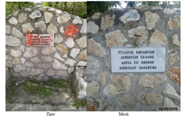 Σ.Ε.Α. Παλαμά: Αποκατάσταση βανδαλισμών στη βρύση που είναι αφιερωμένη στον Απ. Παπαντίνα