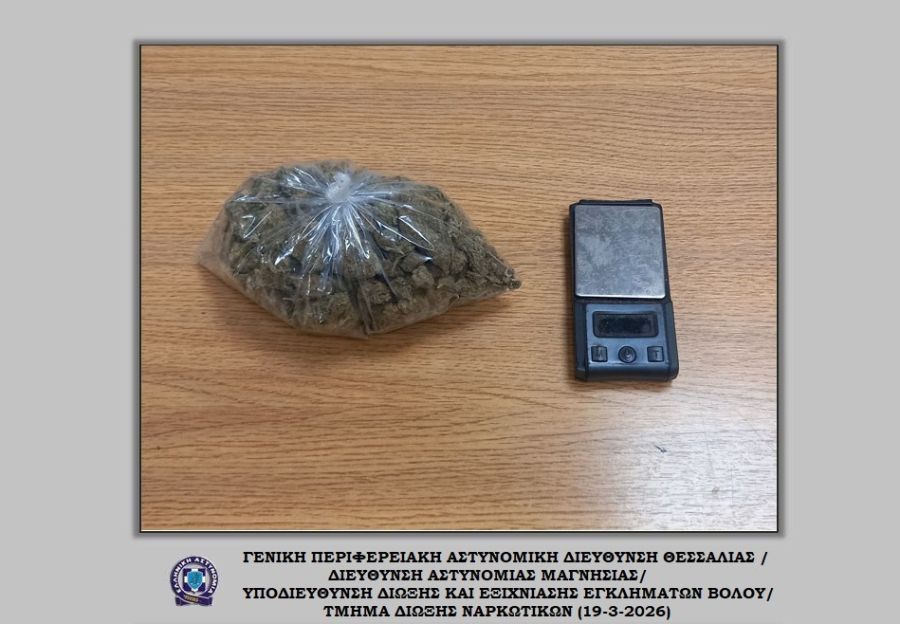 Βόλος: Συνελήφθη 58χρονη με 85 γραμμάρια ακατέργαστη κάνναβη
