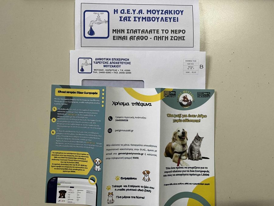 Πρωτοβουλία του Δήμου Μουζακίου και της Zero Stray Pawject για την Υπεύθυνη Κηδεμονία Ζώων Συντροφιάς