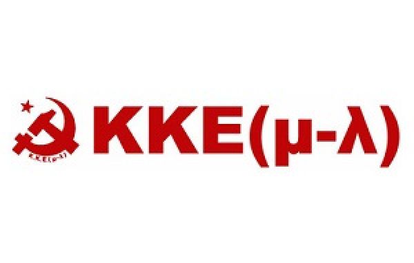 Καταγγελία της οργάνωσης Καρδίτσας του ΚΚΕ(μ-λ)