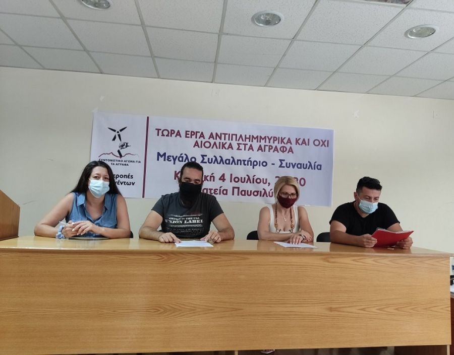Κάλεσμα του Συντονιστικού Αγώνα για τα Άγραφα και των Επιτροπών Πληγέντων Καμινάδων και Αλιάκ Μαχαλά στο συλλαλητήριο - συναυλία της Κυριακής 4 Ιουλίου