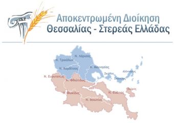 Ανάρτηση δασικών χαρτών για το σύνολο της Αποκεντρωμένης Διοίκησης Θεσσαλίας Στερεάς Ελλάδας
