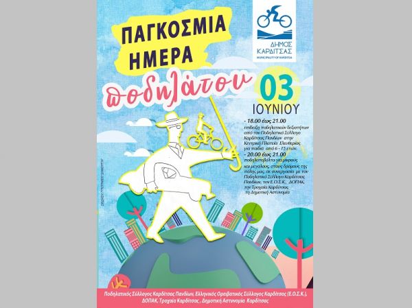 Την παγκόσμια ημέρα ποδηλάτου γιορτάζει ο Δήμος Καρδίτσας