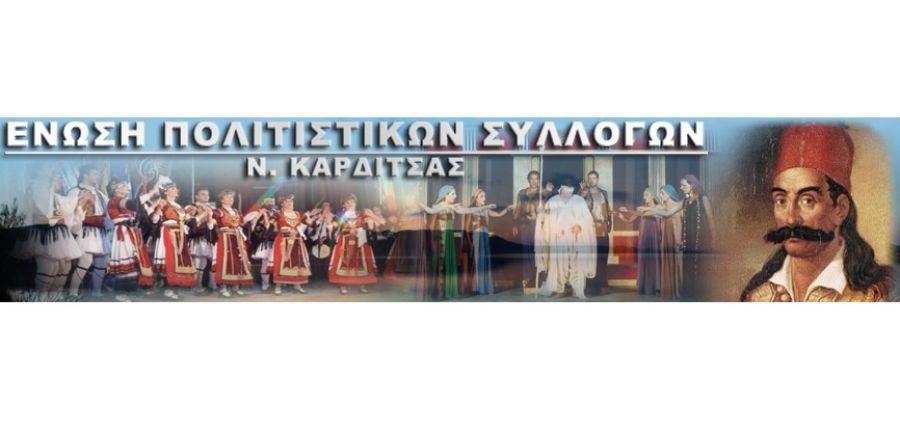 Ε.Π.Σ. Καρδίτσας: Εκδήλωση – ομιλία με θέμα "Εξάρτηση παιδιών και εφήβων από τα ηλεκτρονικά παιχνίδια στη μετά covid εποχή" στο Μουζάκι