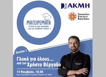 Το ΙΕΚ ΑΚΜΗ δίπλα στην Πανελλήνια Ένωση Αγώνα Κατά του Νεανικού Διαβήτη