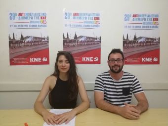 Κάλεσμα του Τ.Σ. Καρδίτσας της ΚΝΕ για το Αντιιμπεριαλιστικό Διήμερο – Κατασκήνωση στο Στόμιο Λάρισας