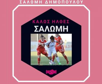 Πρώτη μεταγραφή για τις Ελπίδες Καρδίτσας που απέκτησαν τη Δημοπούλου από τον ΠΑΟΚ