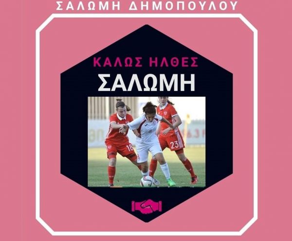 Πρώτη μεταγραφή για τις Ελπίδες Καρδίτσας που απέκτησαν τη Δημοπούλου από τον ΠΑΟΚ
